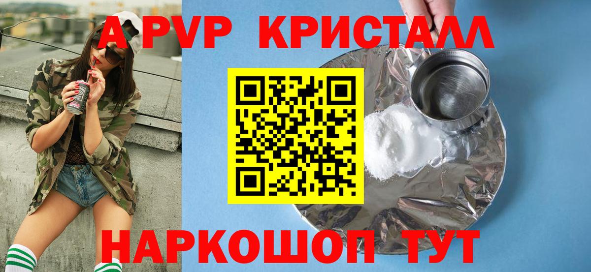 A PVP  Вход с VPN  Кинель  APVP СК  A PVP кристаллы 