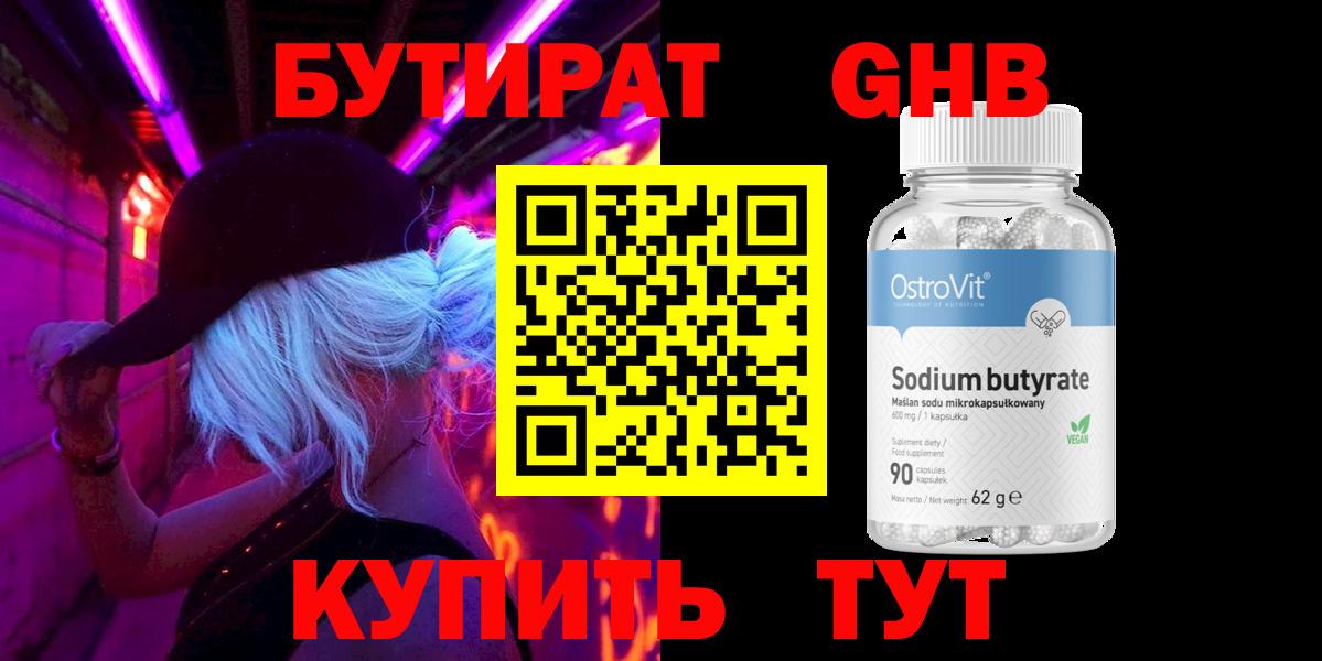 Бутират 1.4BDO Кинель