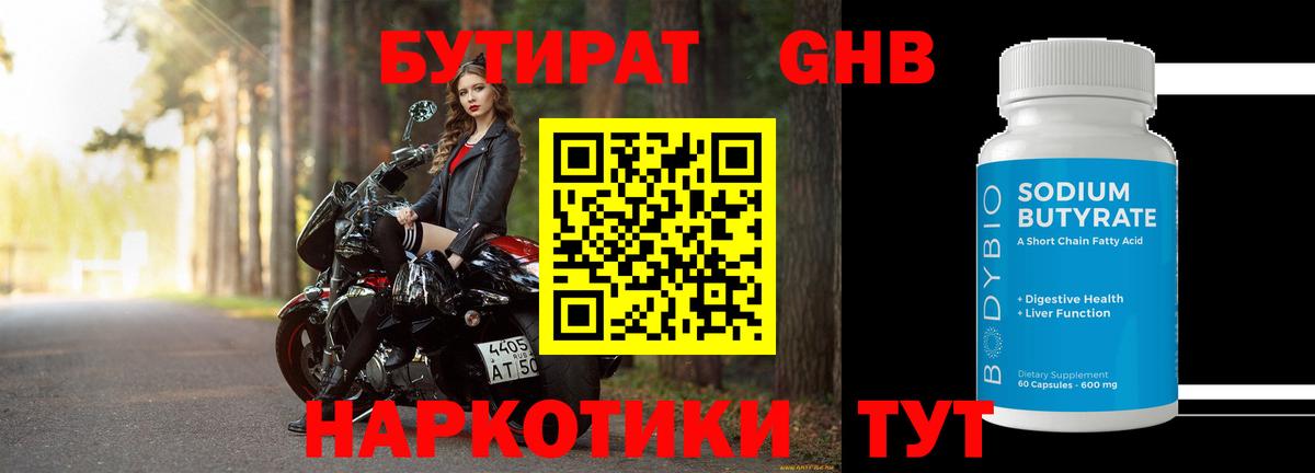 Кинель  БУТИРАТ BDO 33%  Вход с VPN 