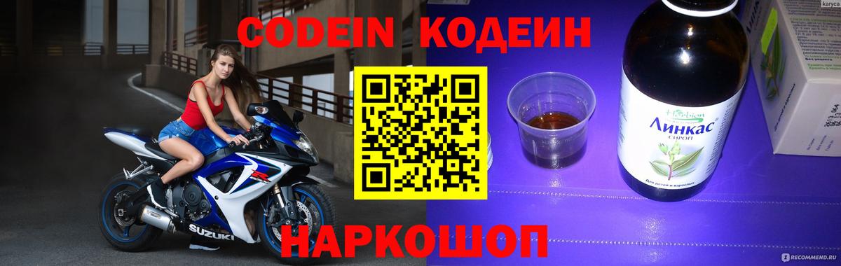 Кинель  Кодеин напиток Lean (лин)  Вход с VPN 