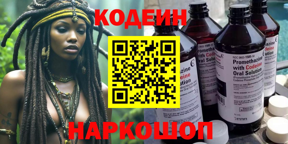 Кодеиновый сироп Lean Purple Drank Кинель