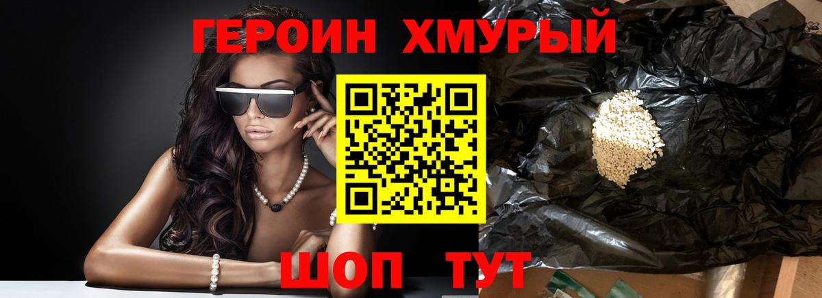 ГЕРОИН гречка  Вход с VPN  Кинель 