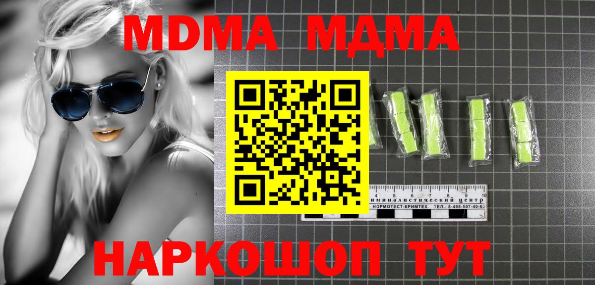 МДМА молли Кинель